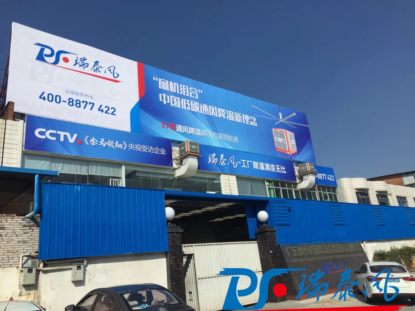 瑞泰風工業大風扇、鋼結構廠房通風降溫方案、廠房車間通風降溫方案、大型工業風扇、物流倉儲大風扇、大吊扇、工業風扇、廠房車間降溫設備、廠房車間通風設備、車間溫控設備、工業大吊扇、工業大風扇、工業節能風扇、湖北瑞兆偉業通風降溫科技有限公司