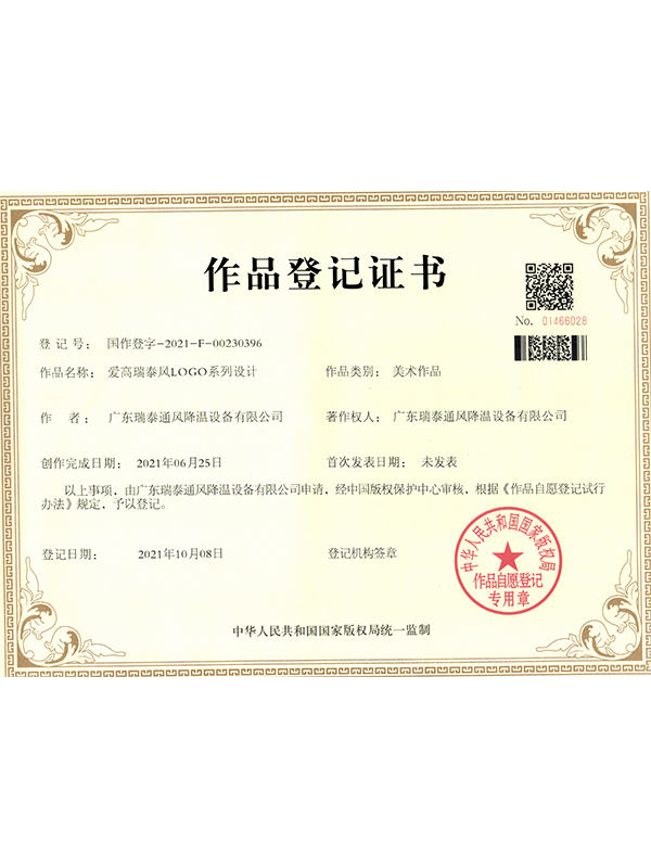 瑞泰風 版權作品登記書