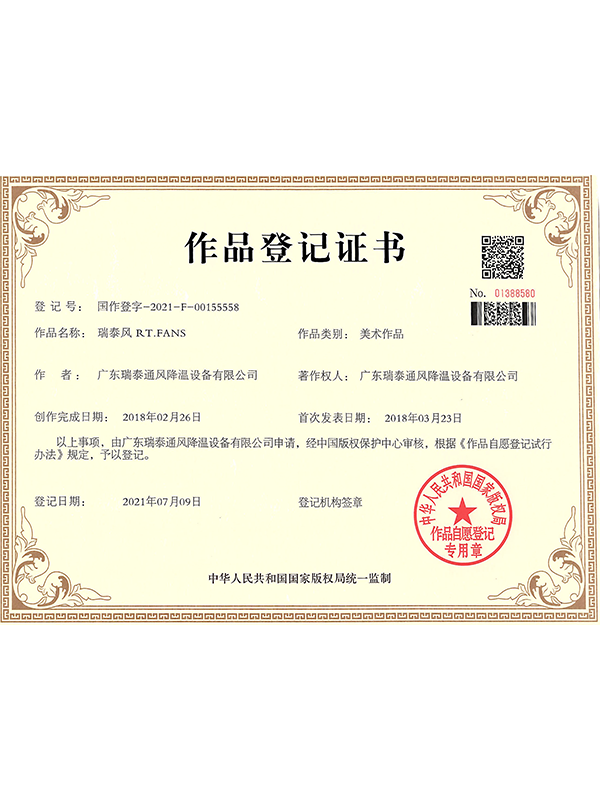 版權登記