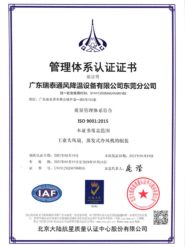 瑞泰風 ISO9001質量體系