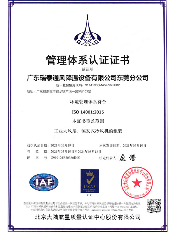 ISO14001環境體系