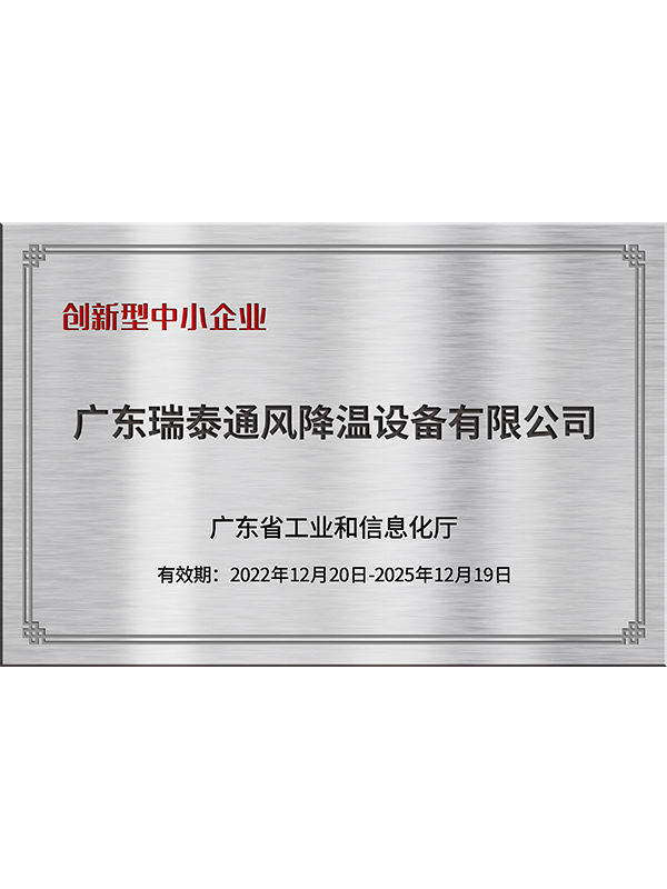 創新型中小企業
