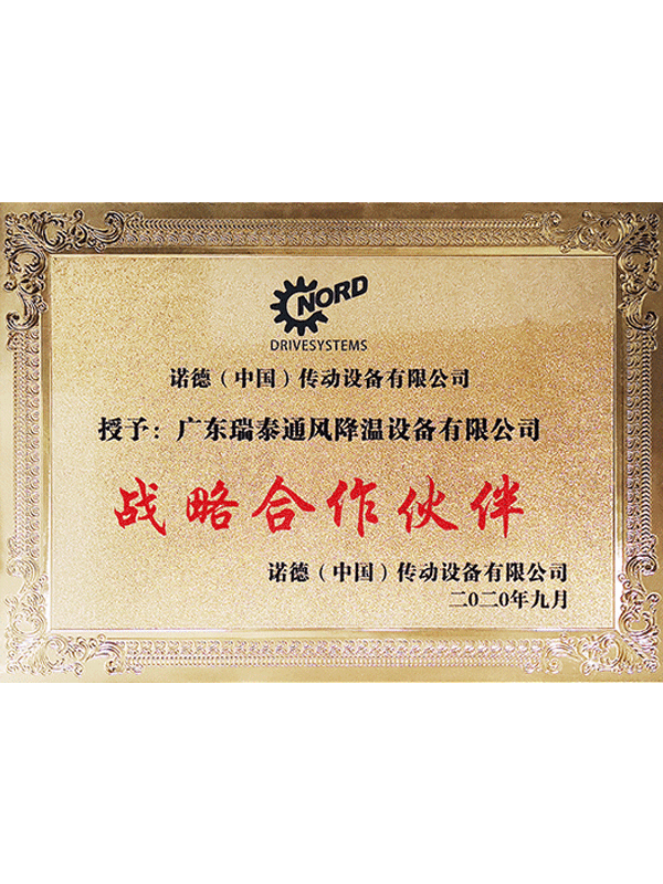 諾德戰略合作伙伴